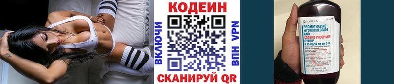 Кодеиновый сироп Lean Purple Drank  Купить закладки  Североморск 